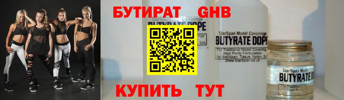 Гусев  БУТИРАТ бутик  Вход с VPN 