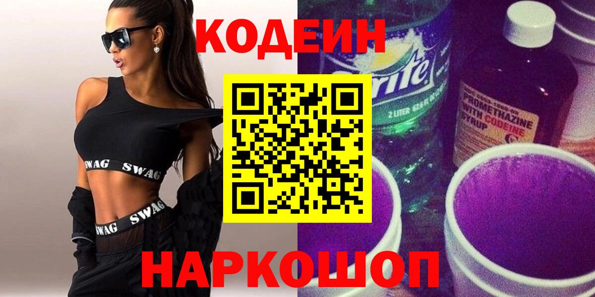 Codein Purple Drank Гусев