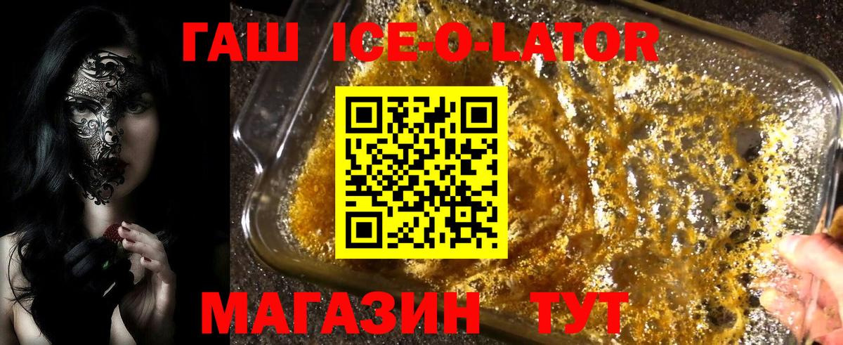 Гашиш ice o lator  Гашиш VHQ  Гусев  купить наркотик  Вход с VPN 