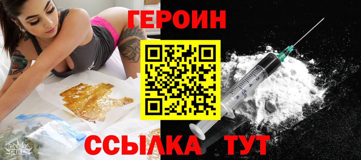 Героин  Вход с VPN  Гусев  ГЕРОИН белый 