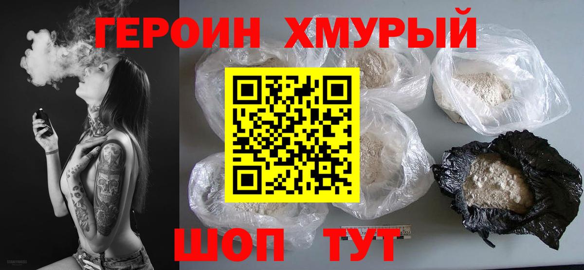ГЕРОИН Афган Гусев
