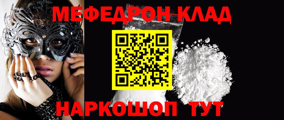 МЕФ mephedrone  МЕФ mephedrone  МЕФ  Вход с VPN  Гусев 
