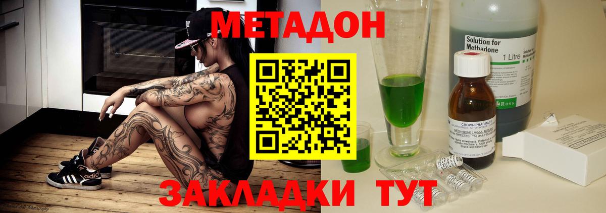 МЕТАДОН methadone Гусев